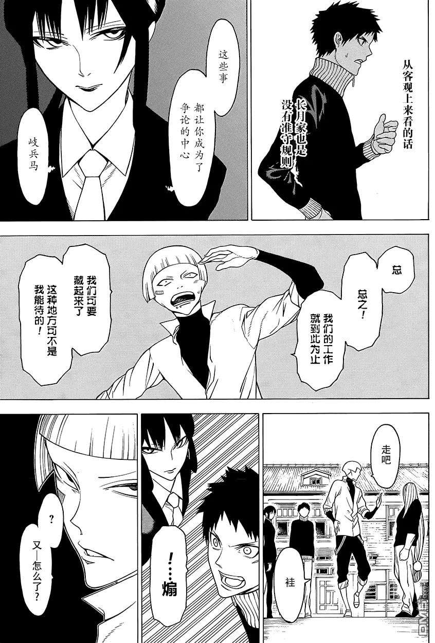物物语17话 怪火