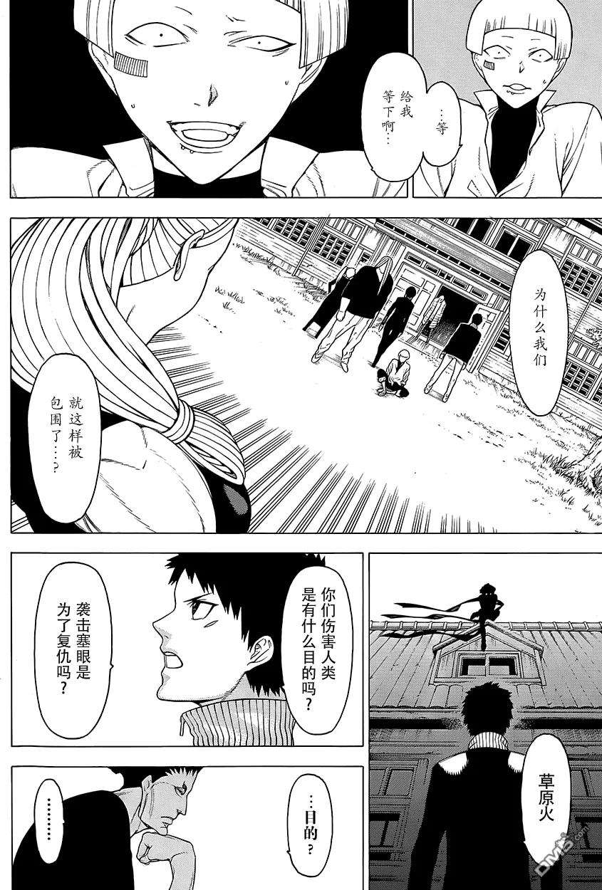 物物语17话 怪火
