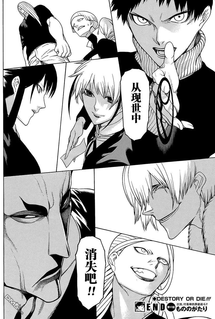 物物语17话 怪火