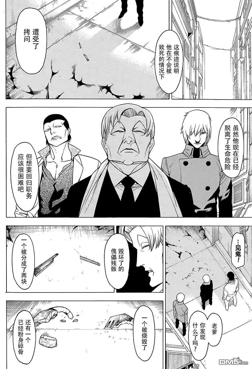 物物语17话 怪火