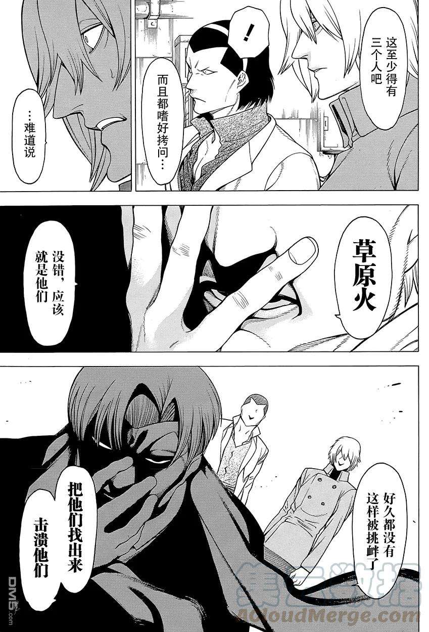 物物语17话 怪火