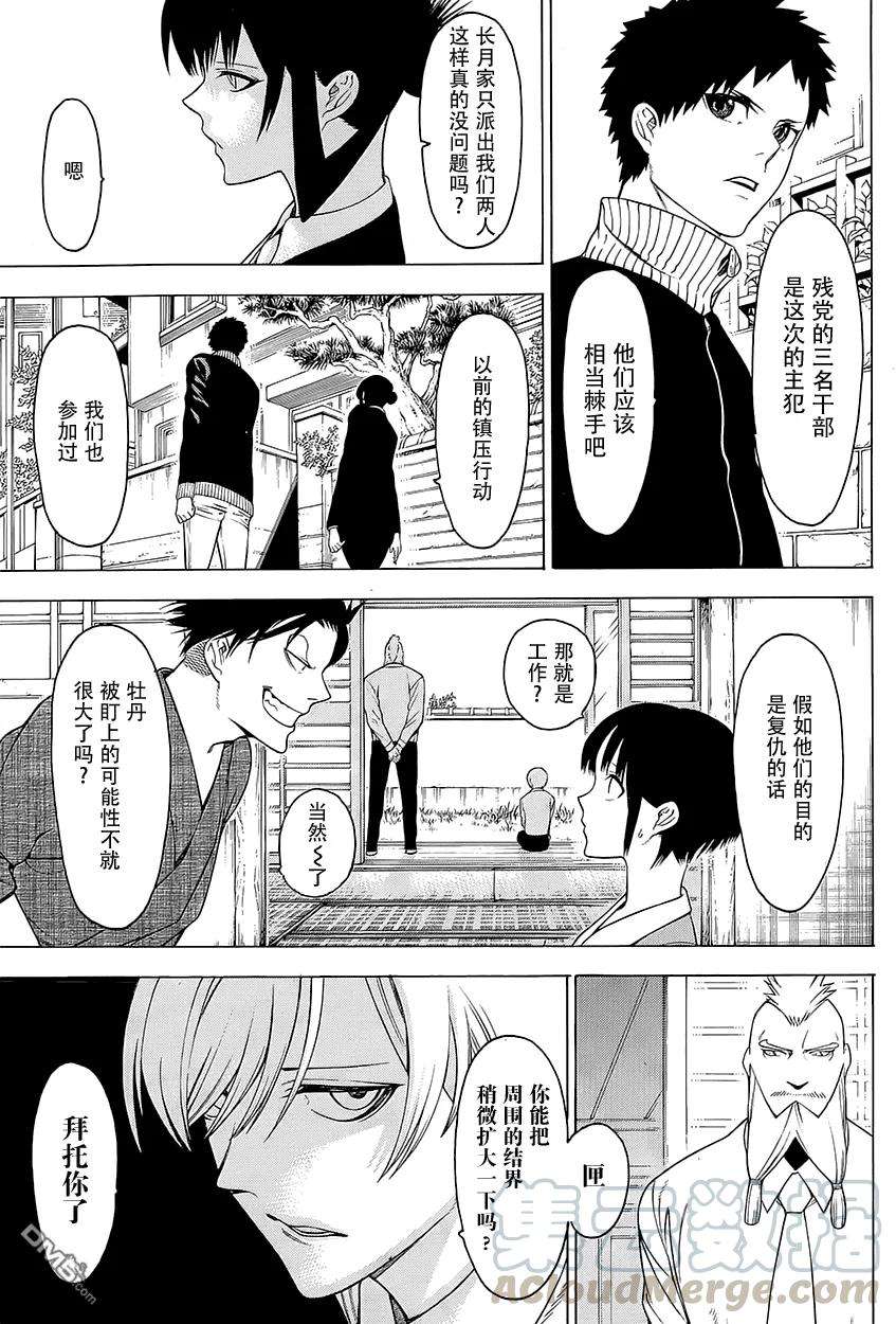 物物语17话 怪火