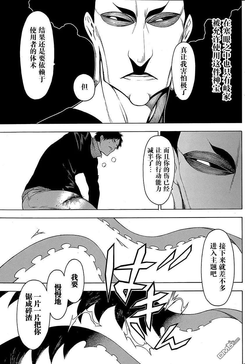 物物语18话 呻吟