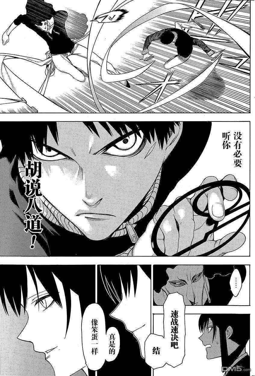 物物语18话 呻吟