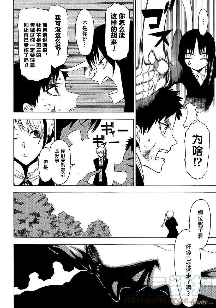 物物语19话 牛鬼