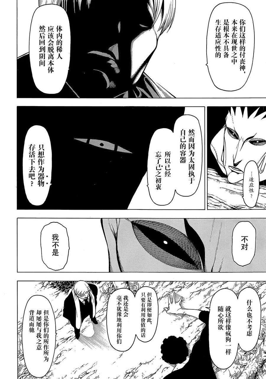 物物语19话 牛鬼