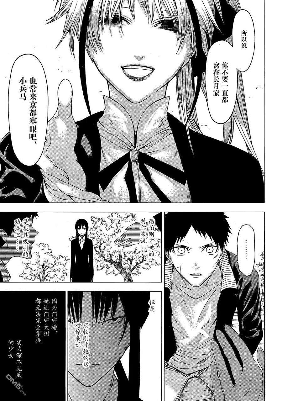 物物语19话 牛鬼