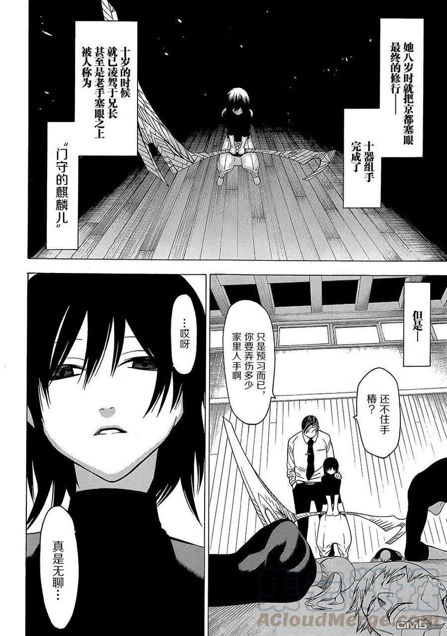 物物语19话 牛鬼