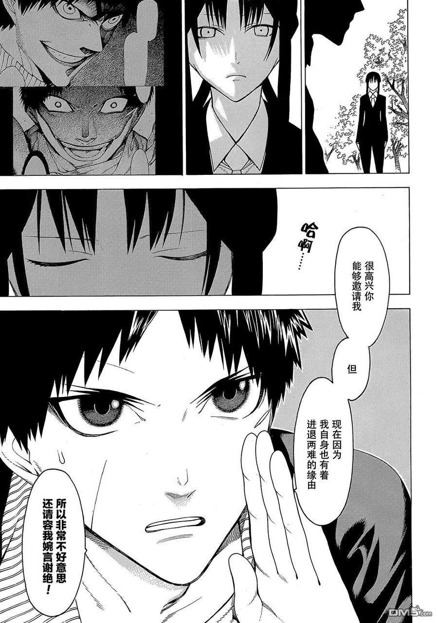 物物语19话 牛鬼