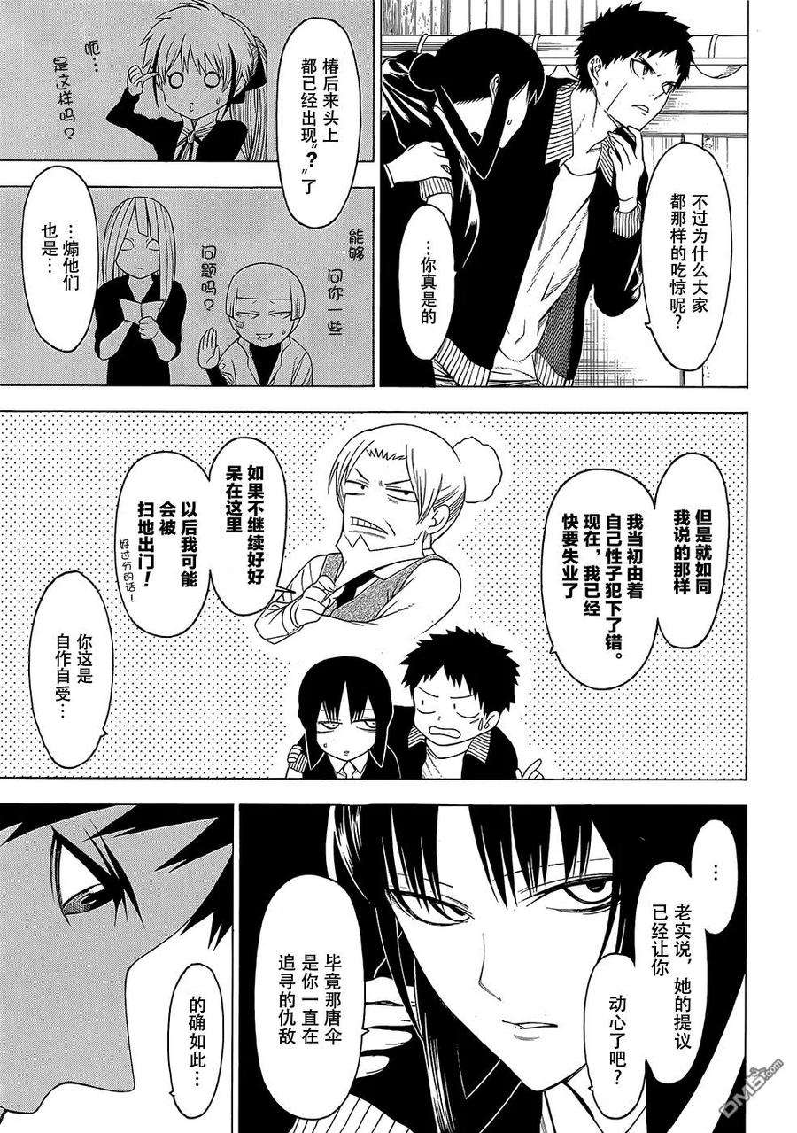 物物语19话 牛鬼