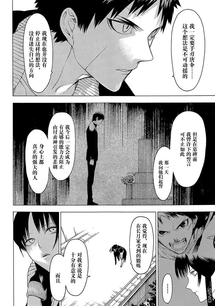 物物语19话 牛鬼