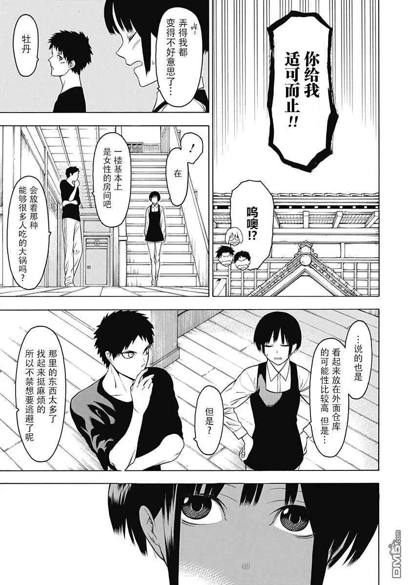 物物语20话 炫耀