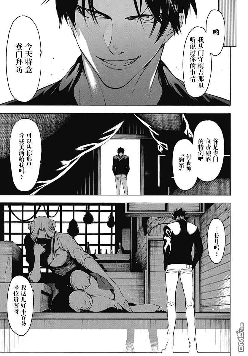 物物语20话 炫耀
