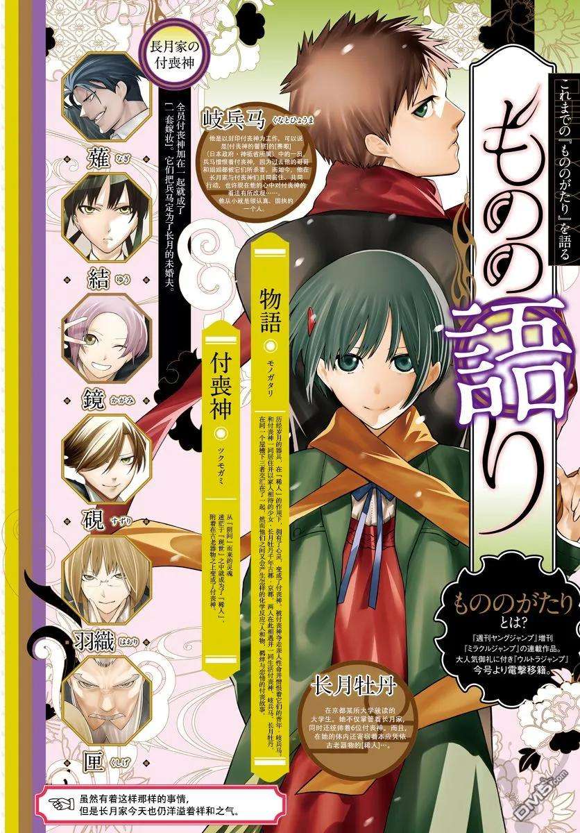 物物语20话 炫耀