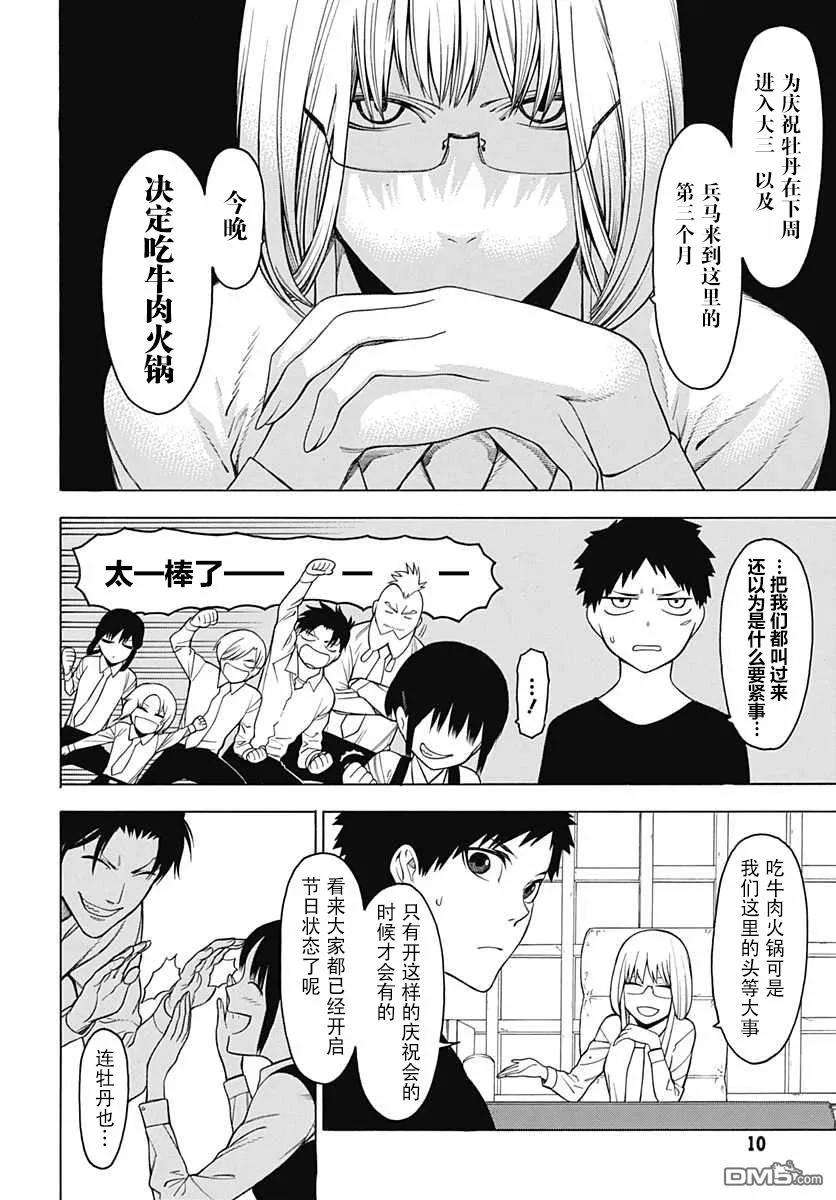 物物语20话 炫耀