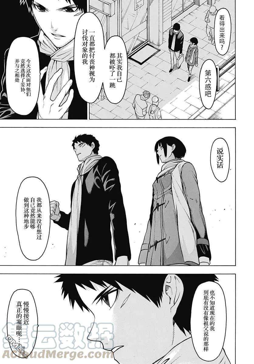 物物语21话 同志