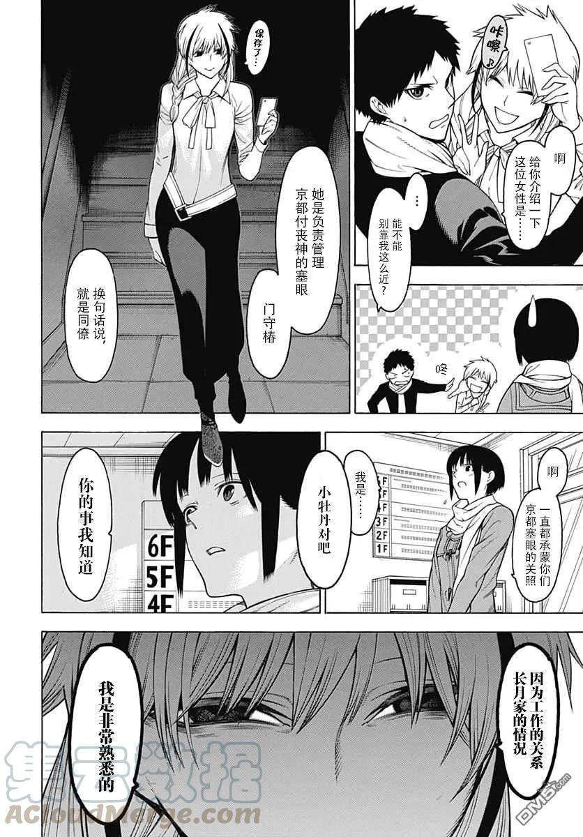 物物语21话 同志