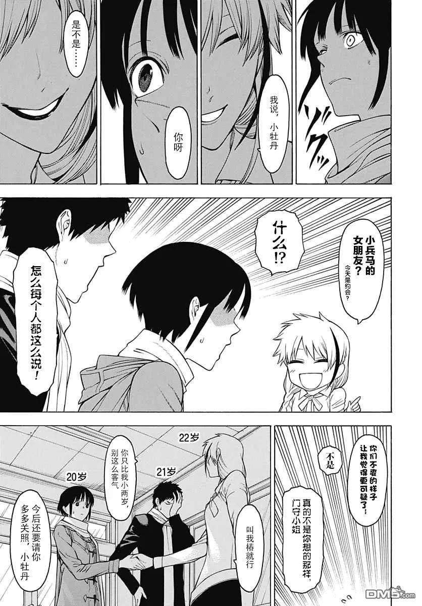 物物语21话 同志