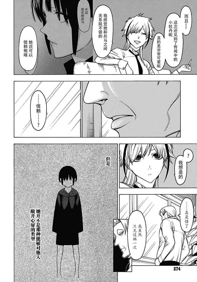 物物语22话 暗箭