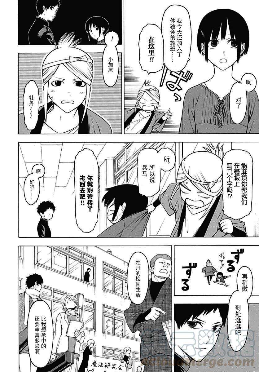 物物语22话 暗箭