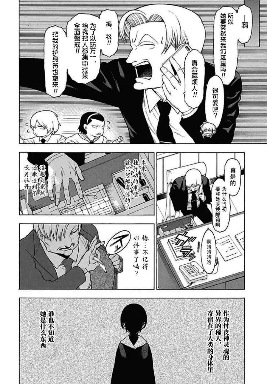 物物语24话 幽暗