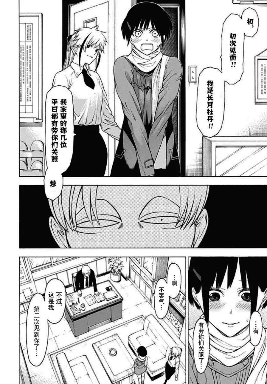 物物语24话 幽暗