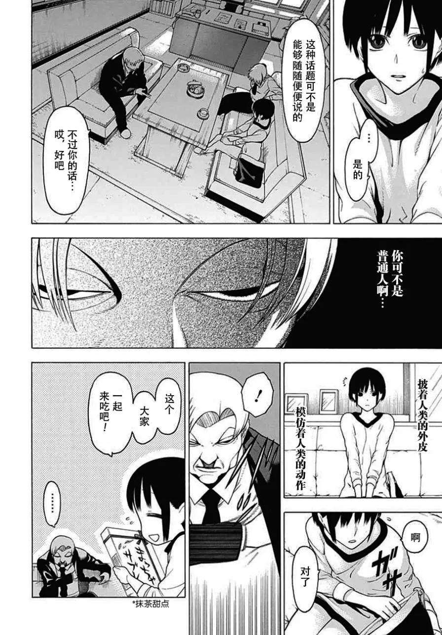 物物语24话 幽暗