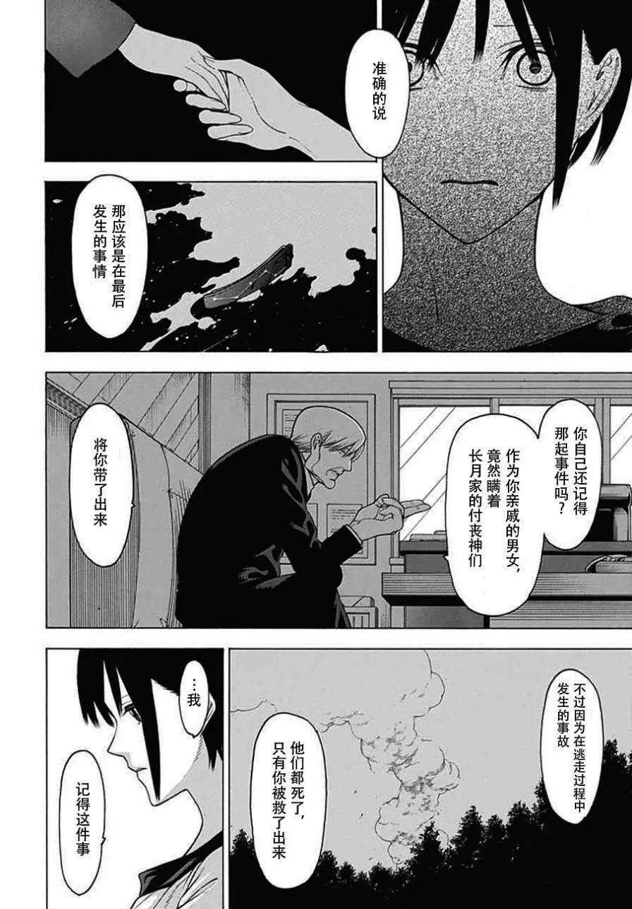 物物语24话 幽暗