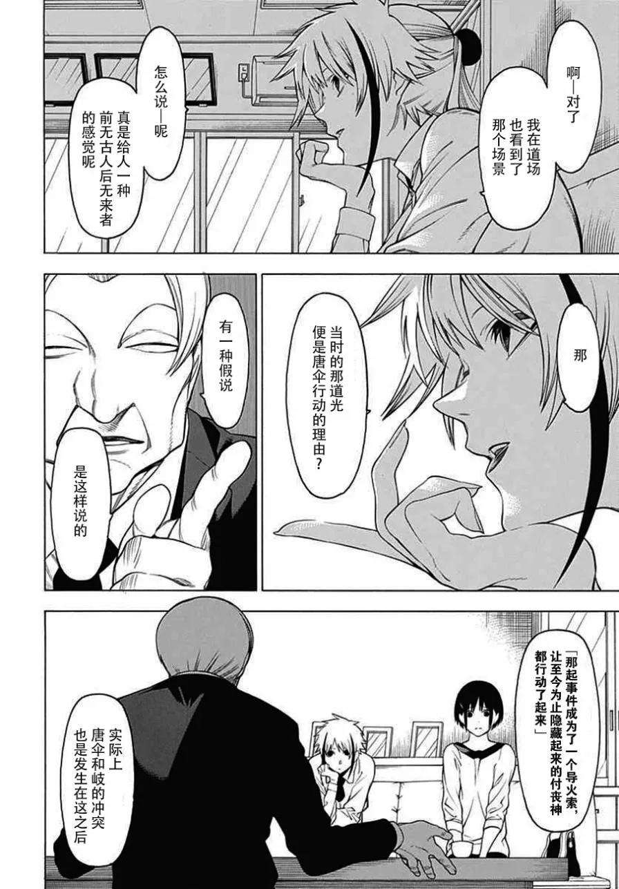 物物语24话 幽暗