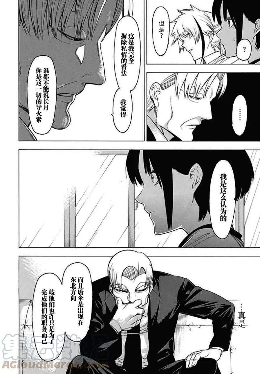 物物语24话 幽暗