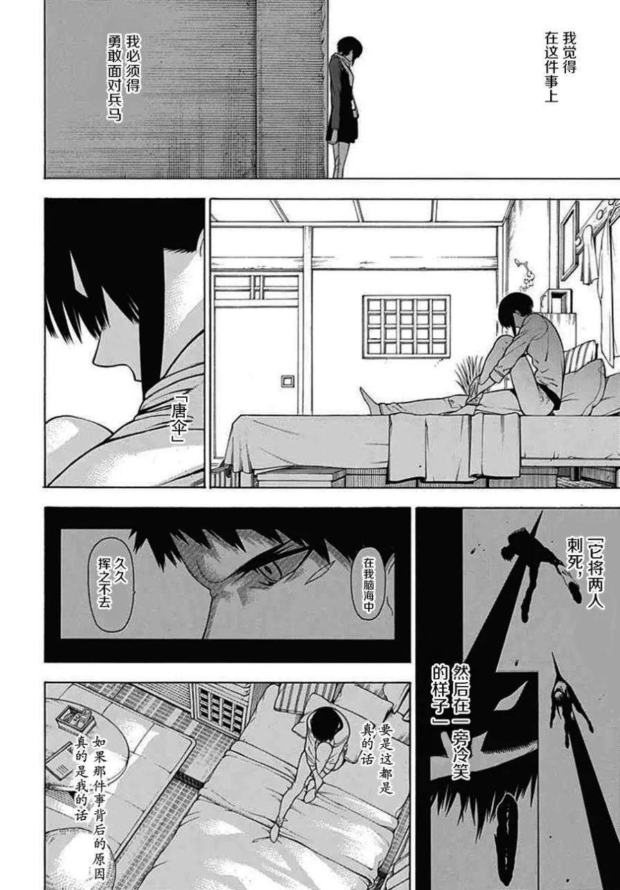 物物语24话 幽暗