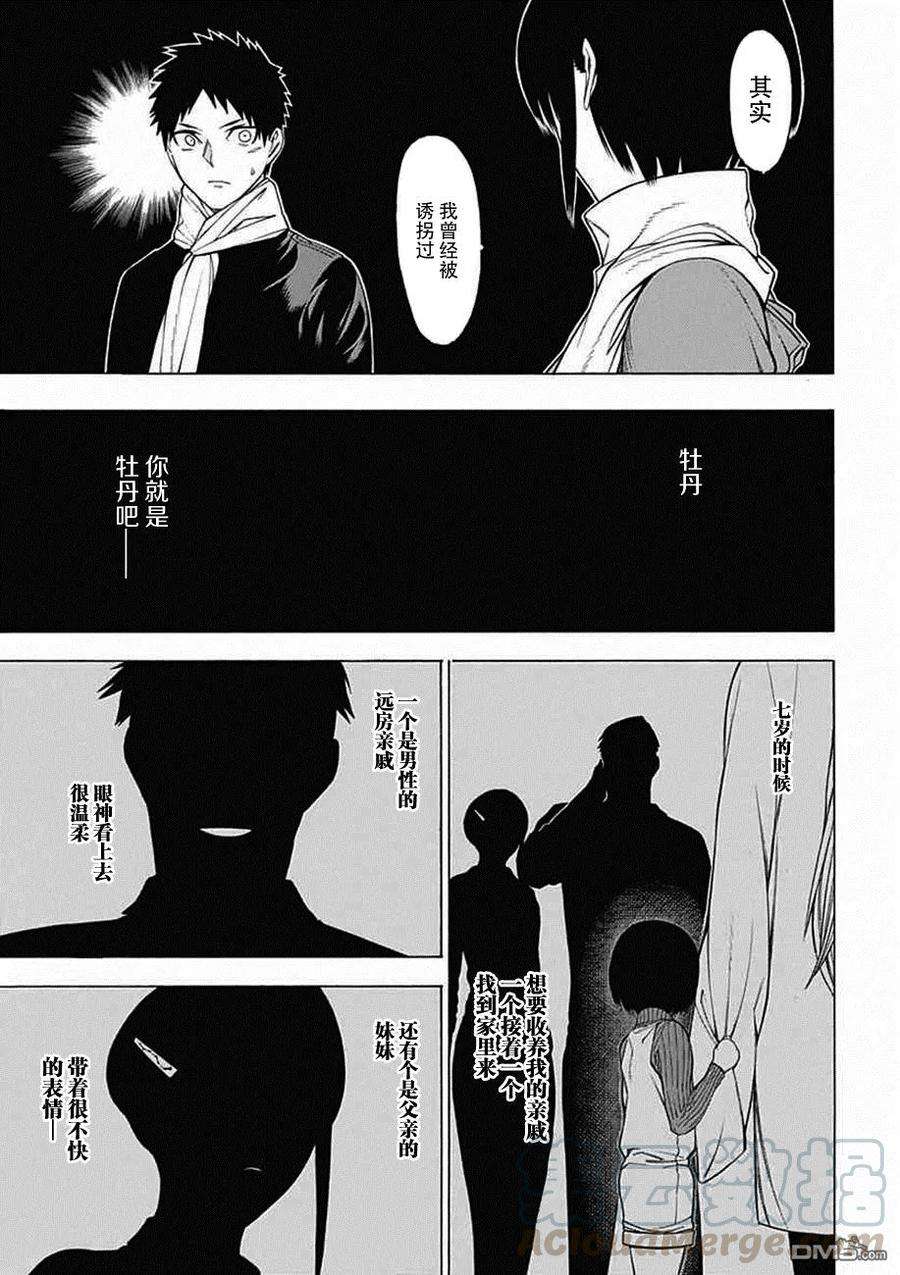 物物语25话 烂漫