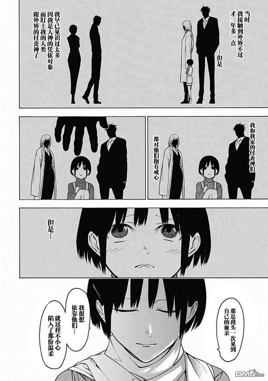 物物语25话 烂漫
