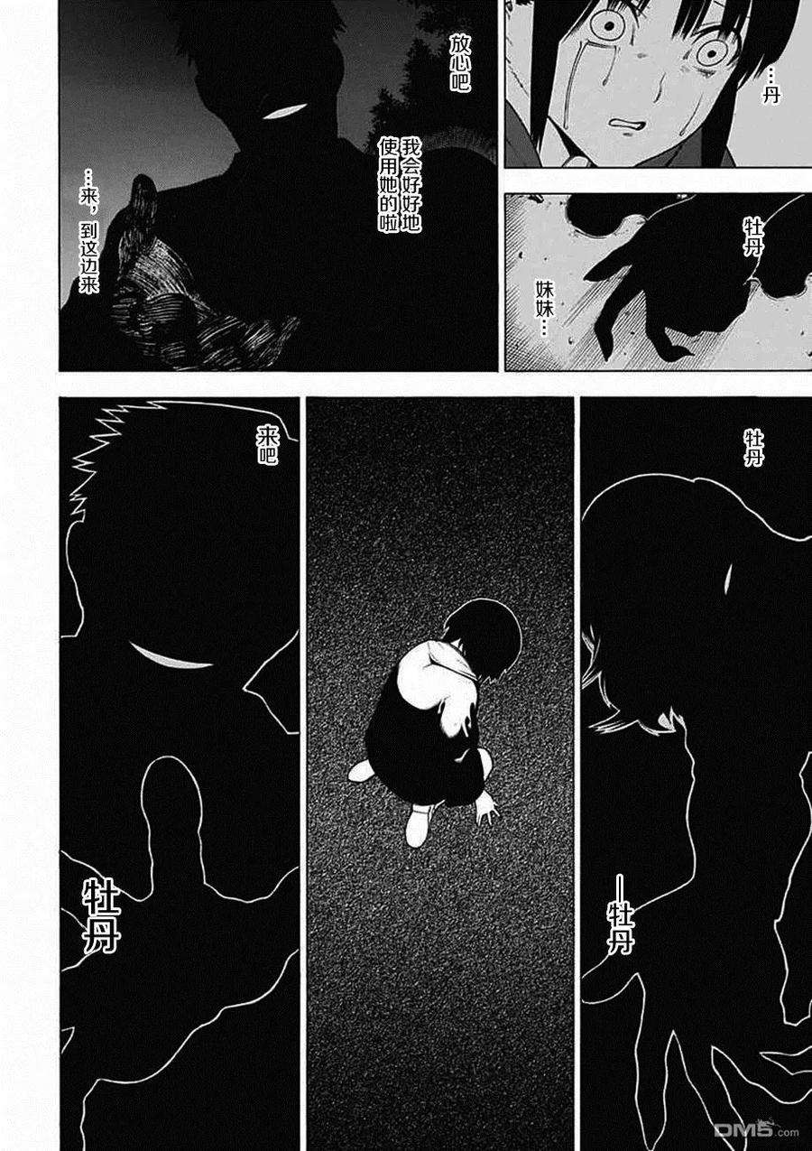 物物语25话 烂漫