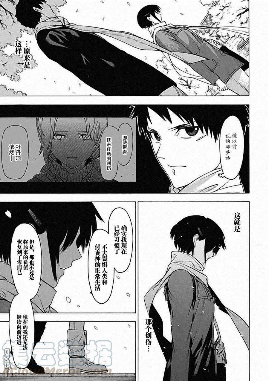 物物语25话 烂漫