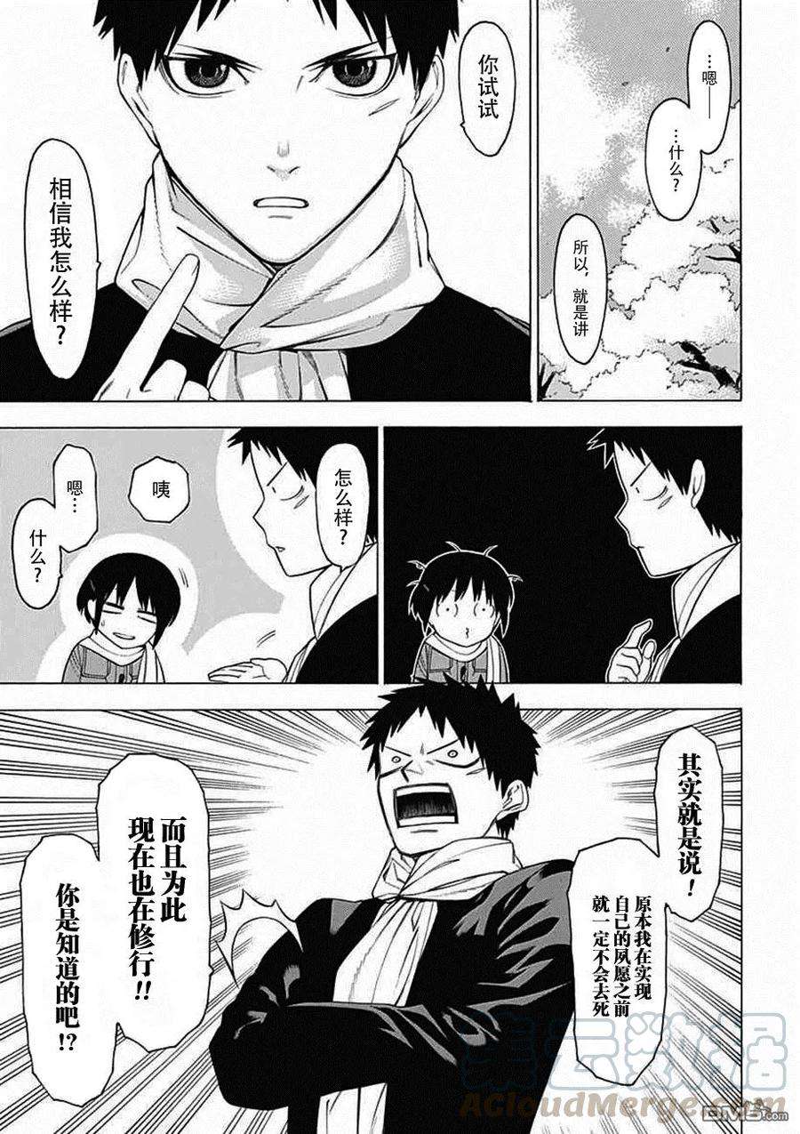 物物语25话 烂漫