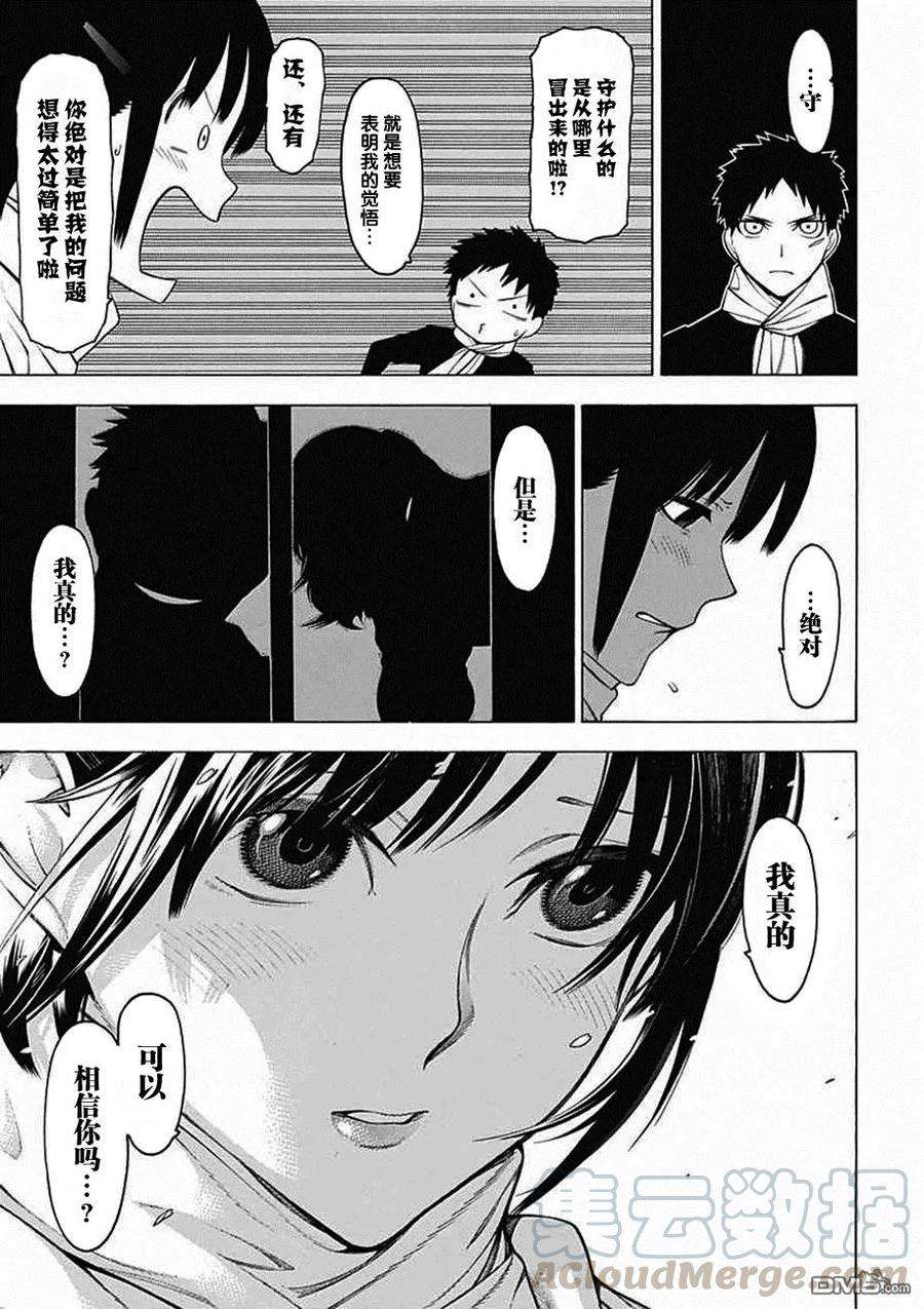 物物语25话 烂漫