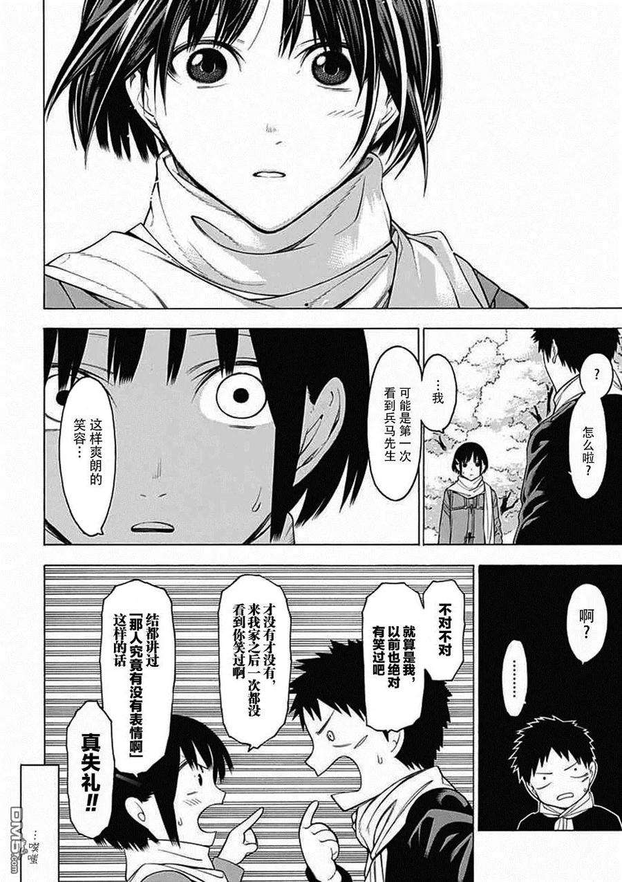 物物语25话 烂漫