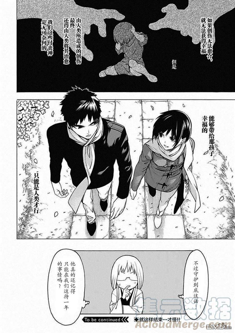 物物语25话 烂漫