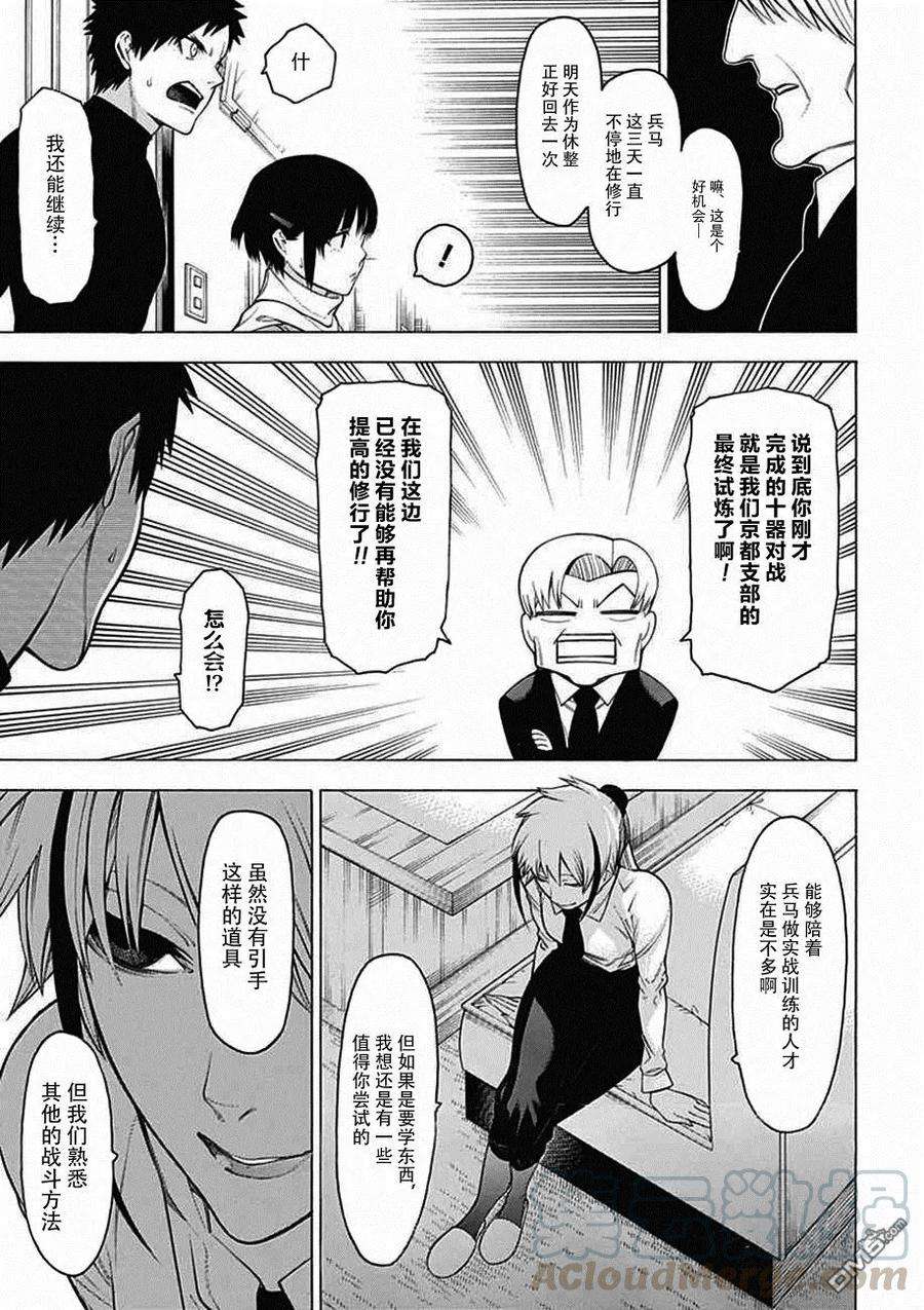 物物语25话 烂漫