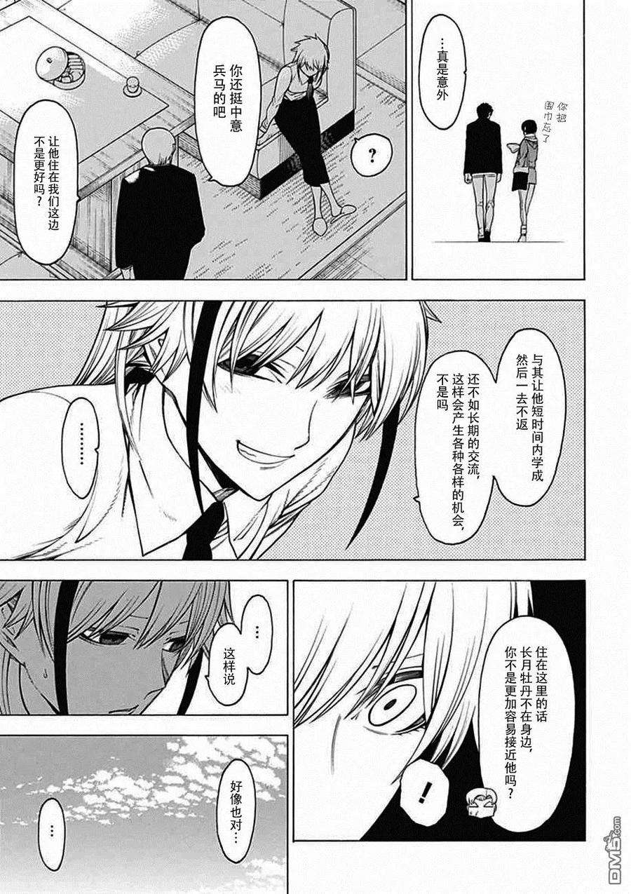 物物语25话 烂漫