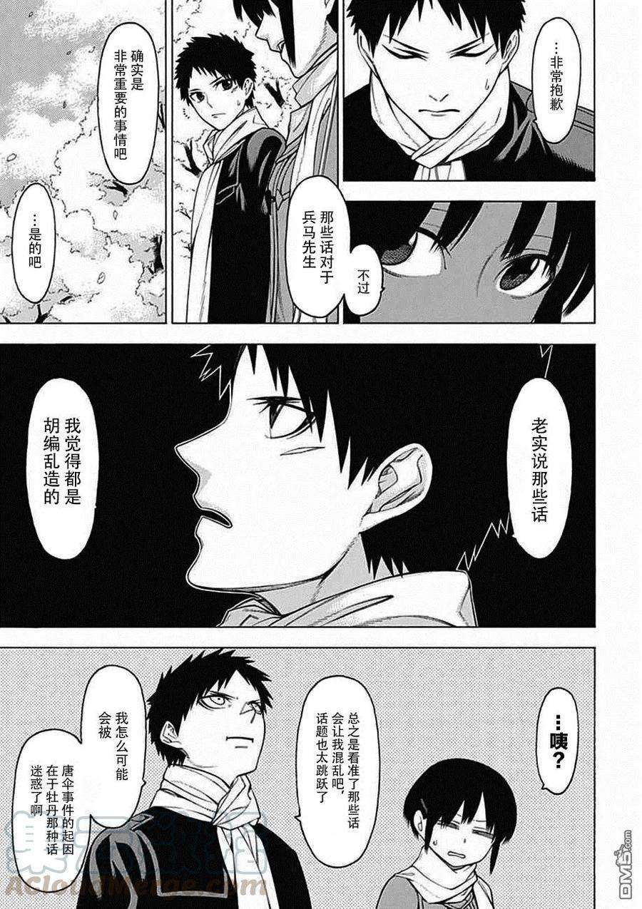 物物语25话 烂漫