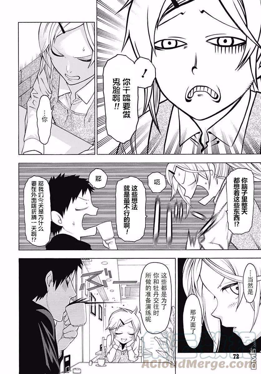 物物语26话 休日