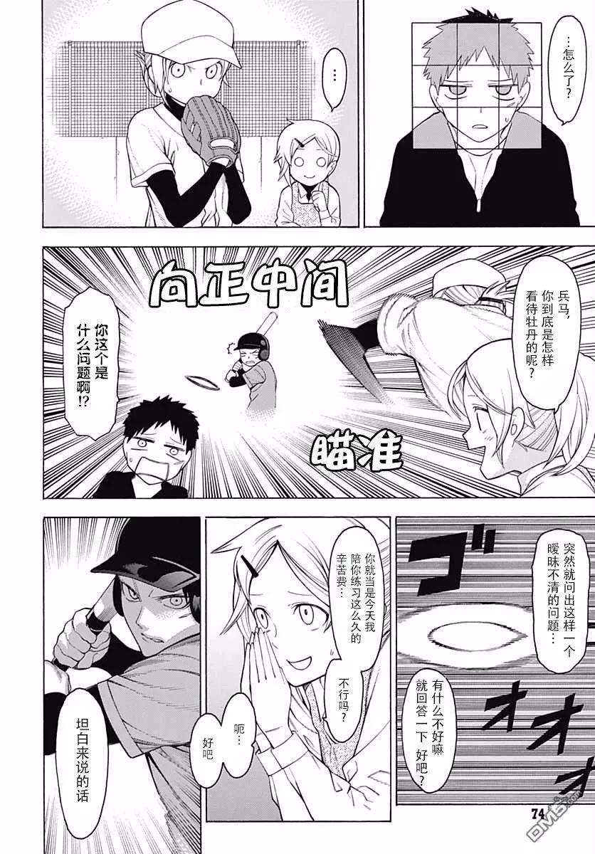 物物语26话 休日