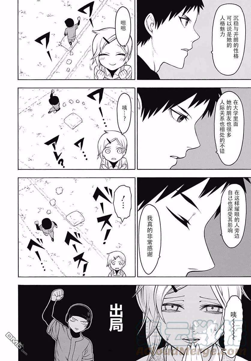 物物语26话 休日