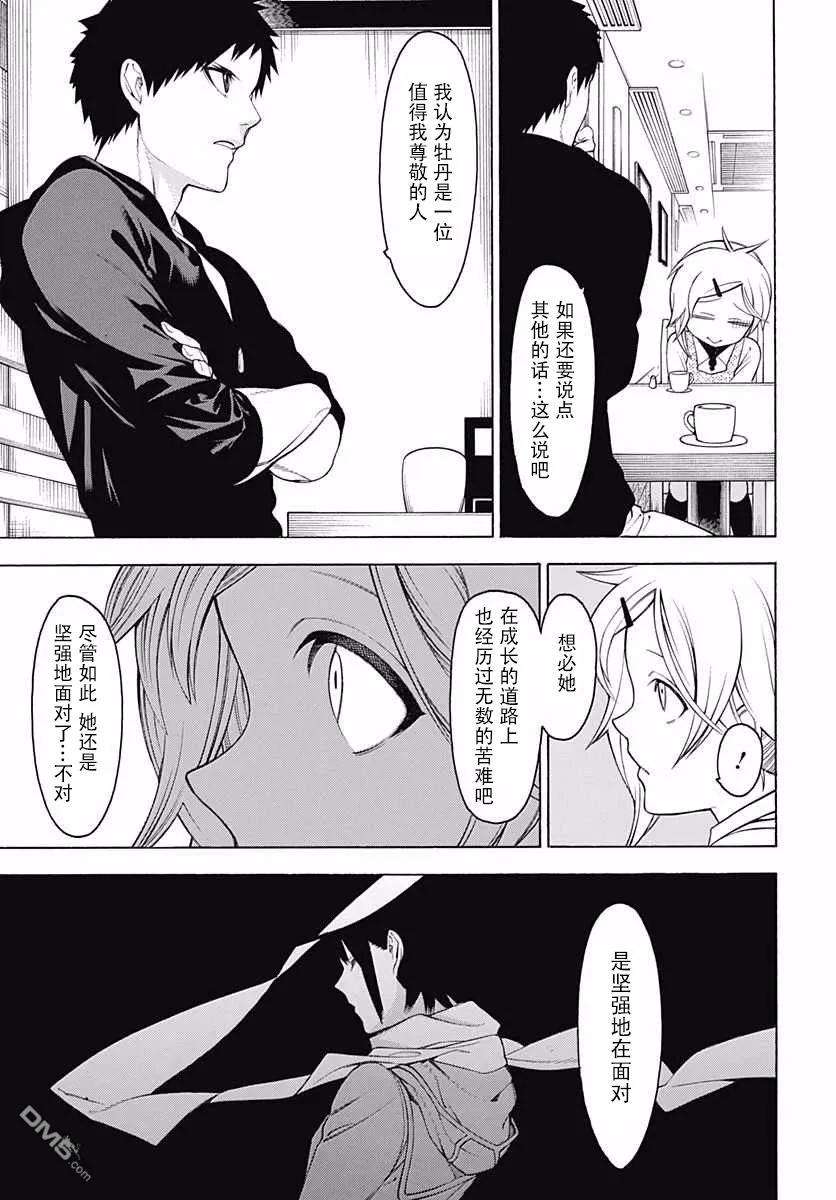 物物语26话 休日