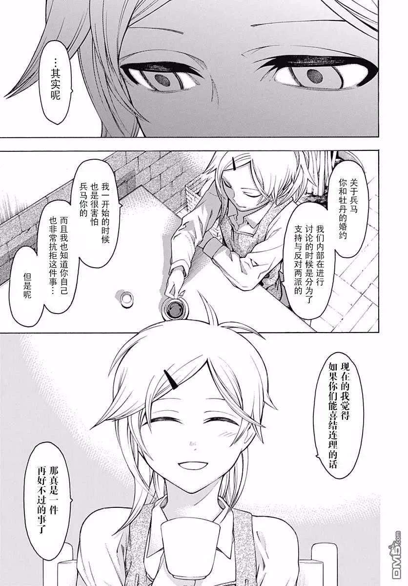 物物语26话 休日