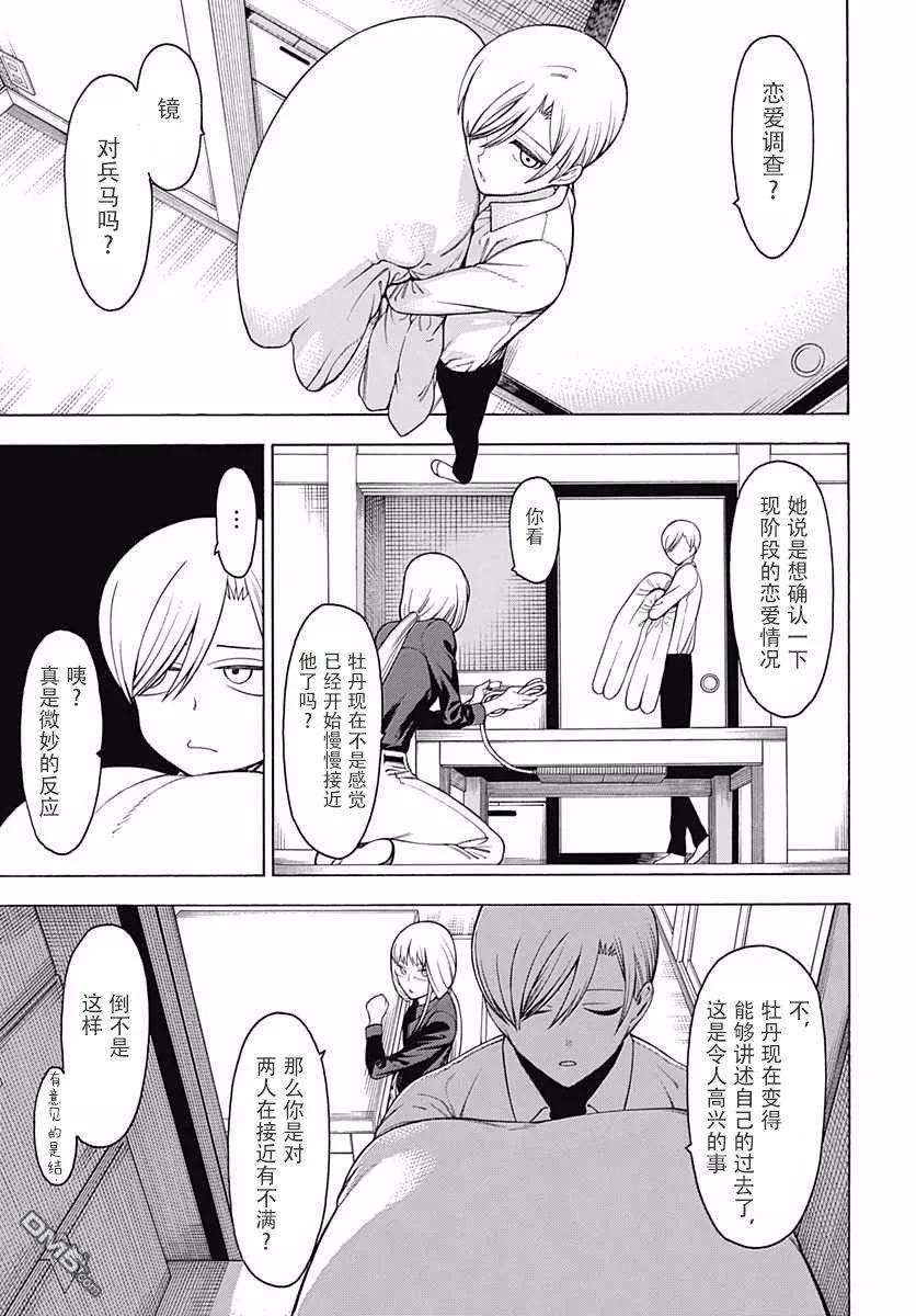 物物语26话 休日