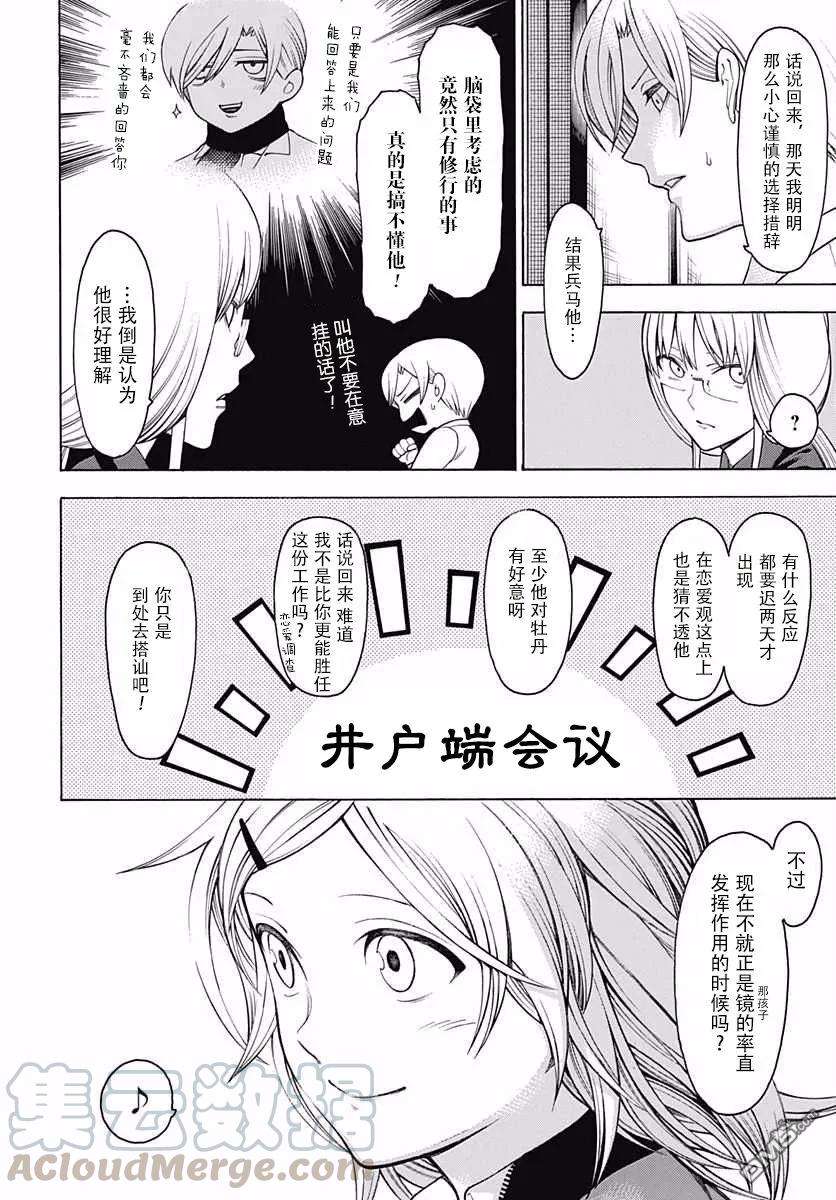 物物语26话 休日