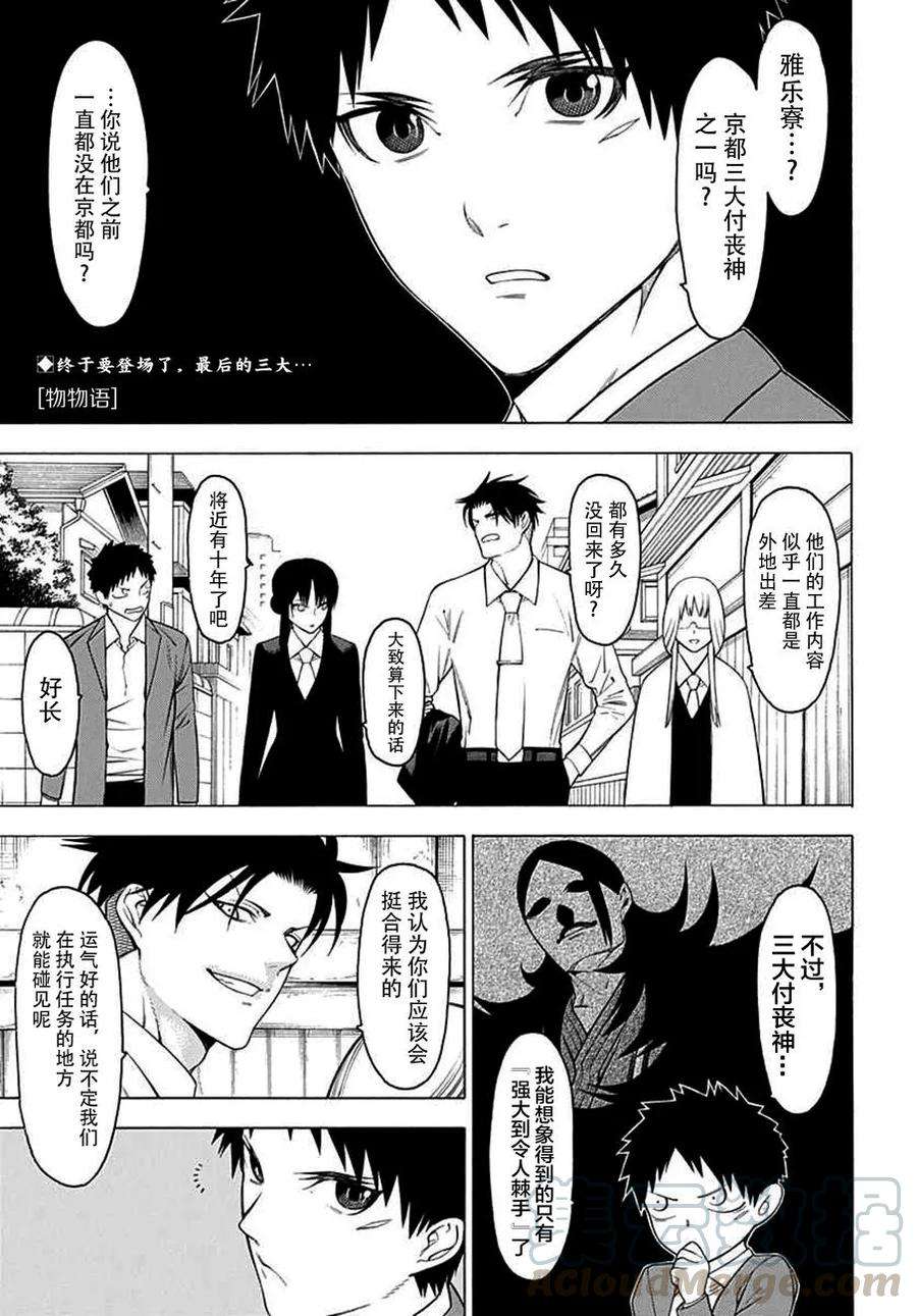 物物语27话 出手